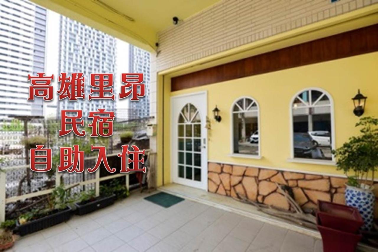 Apartament 高雄里昂-月租 Zewnętrze zdjęcie